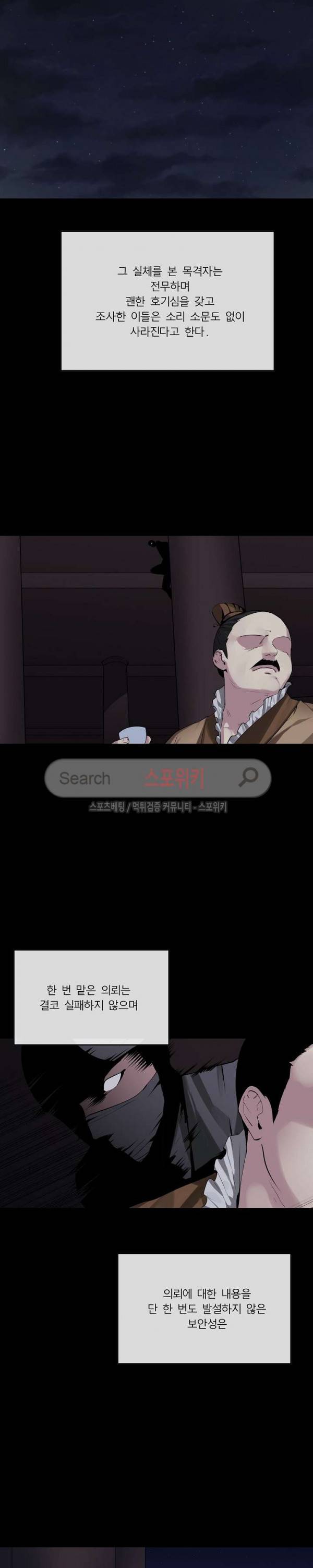 화산전생 88화 2