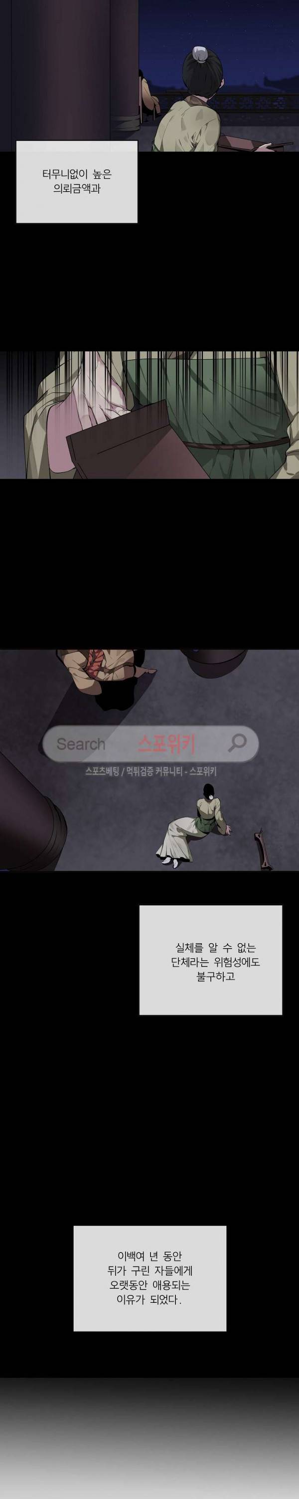 화산전생 88화 3