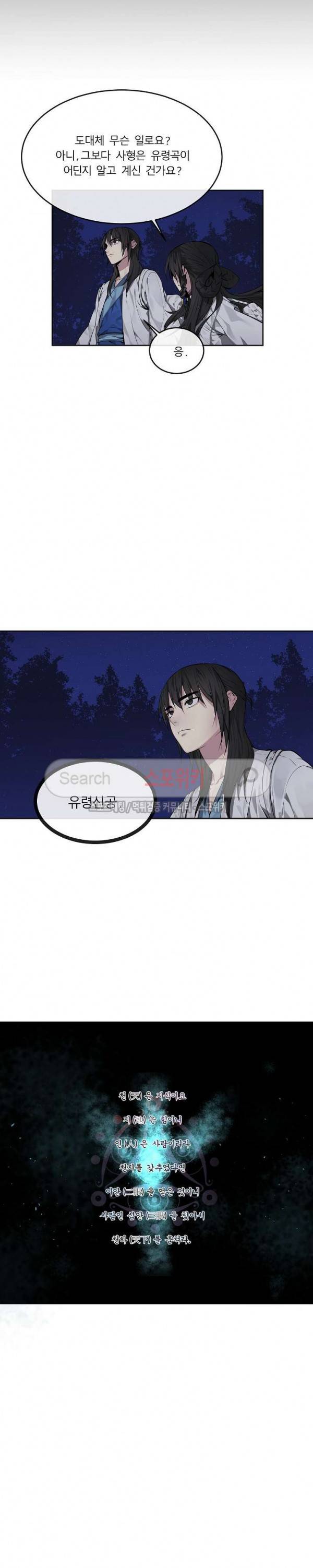 화산전생 88화 4