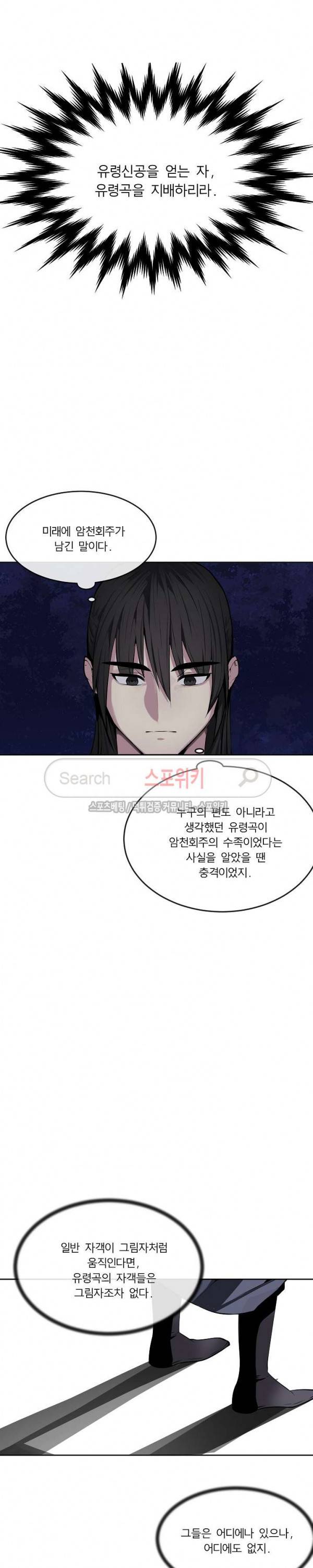 화산전생 88화 5