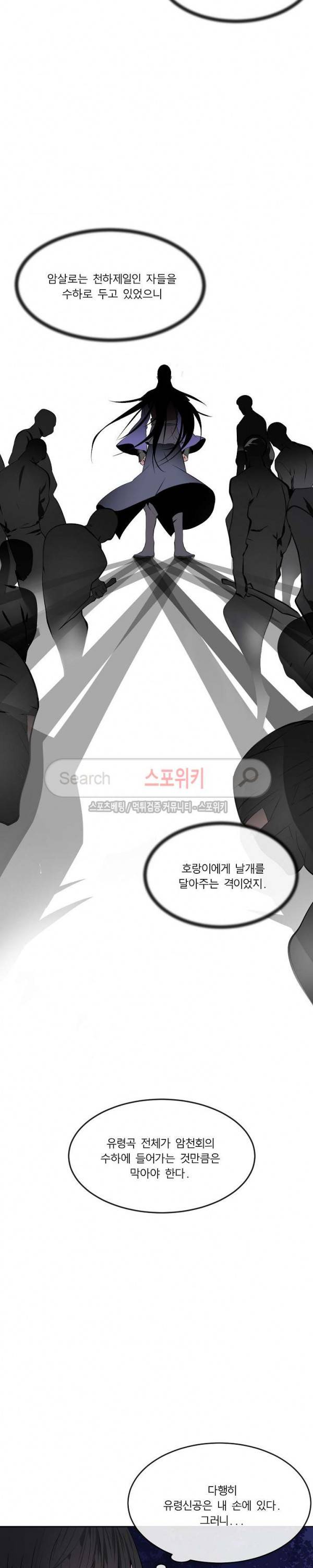 화산전생 88화 6