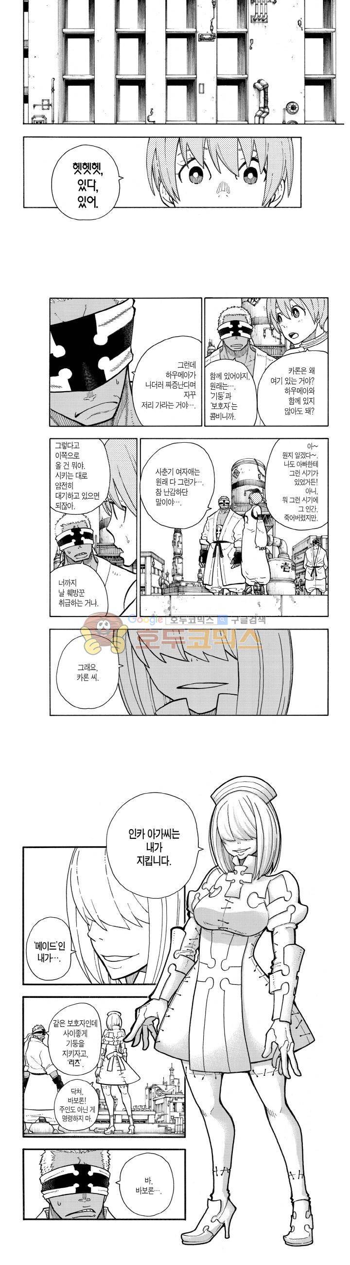 불꽃 소방대 139화 2
