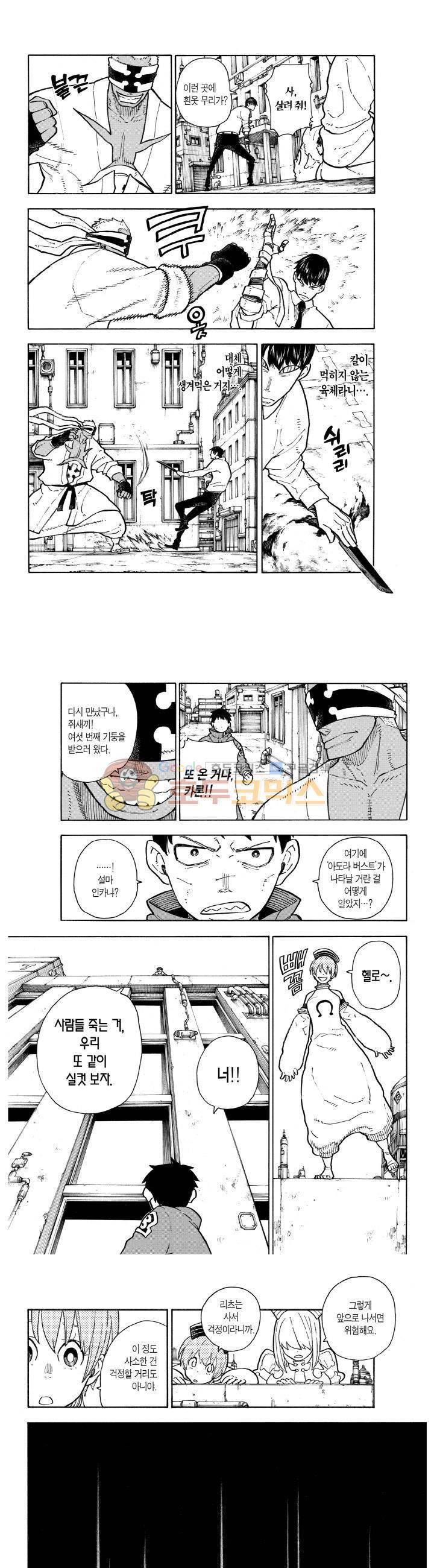 불꽃 소방대 139화 5