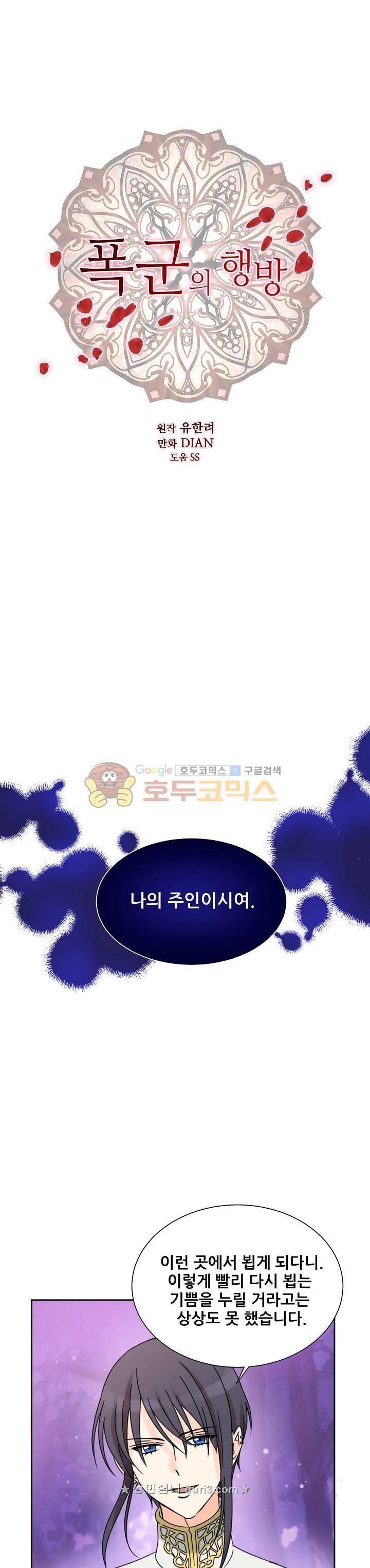 폭군의 행방 62화 1