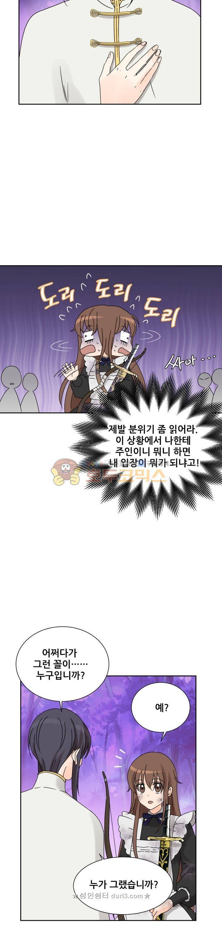 폭군의 행방 62화 2