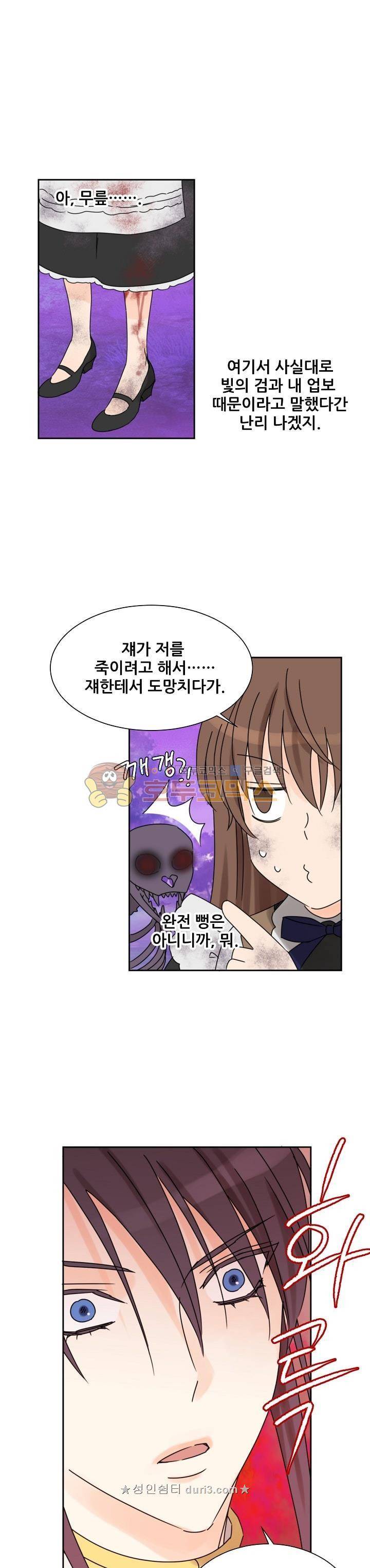 폭군의 행방 62화 3