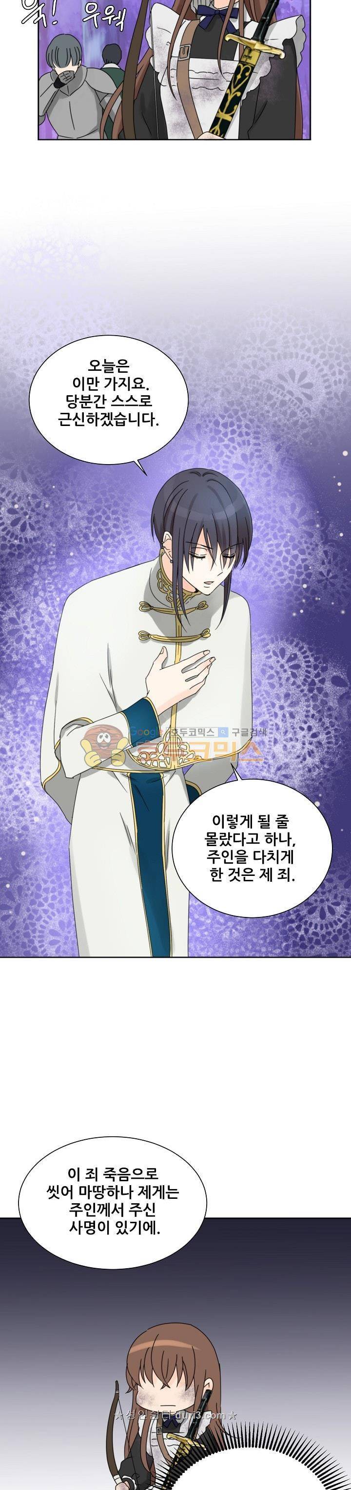 폭군의 행방 62화 5
