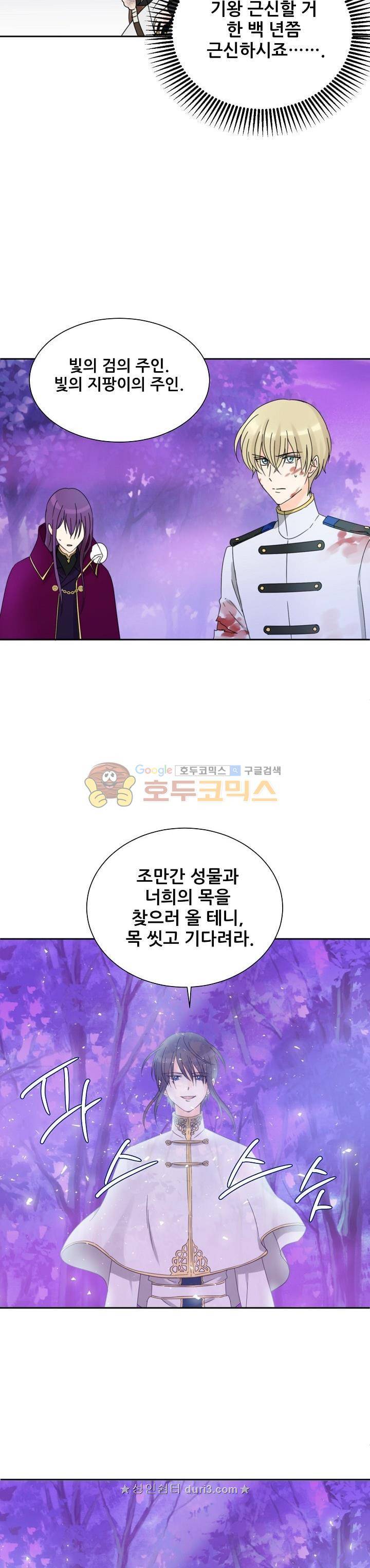 폭군의 행방 62화 6