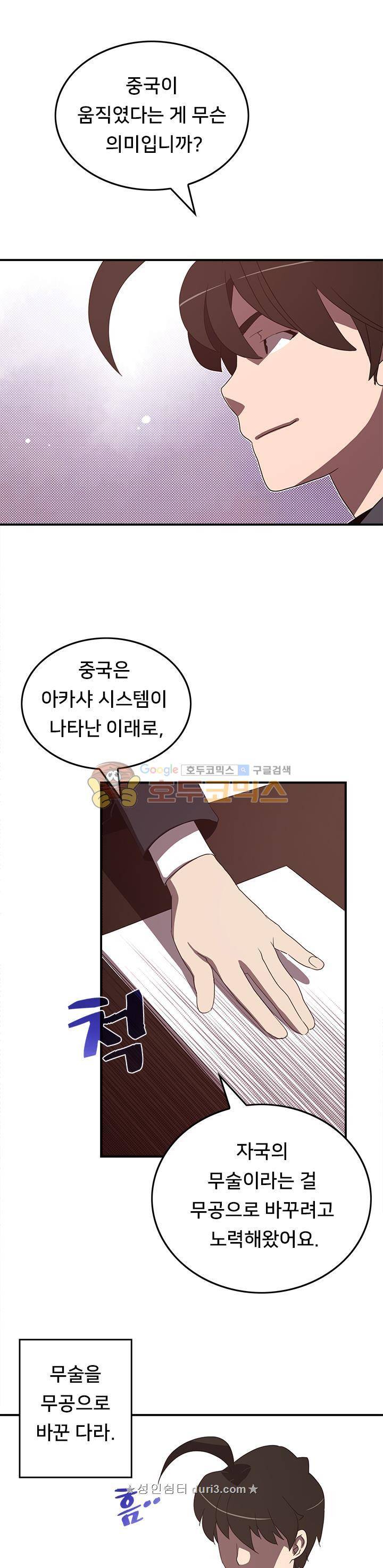 나는 마도왕이다 48화 1