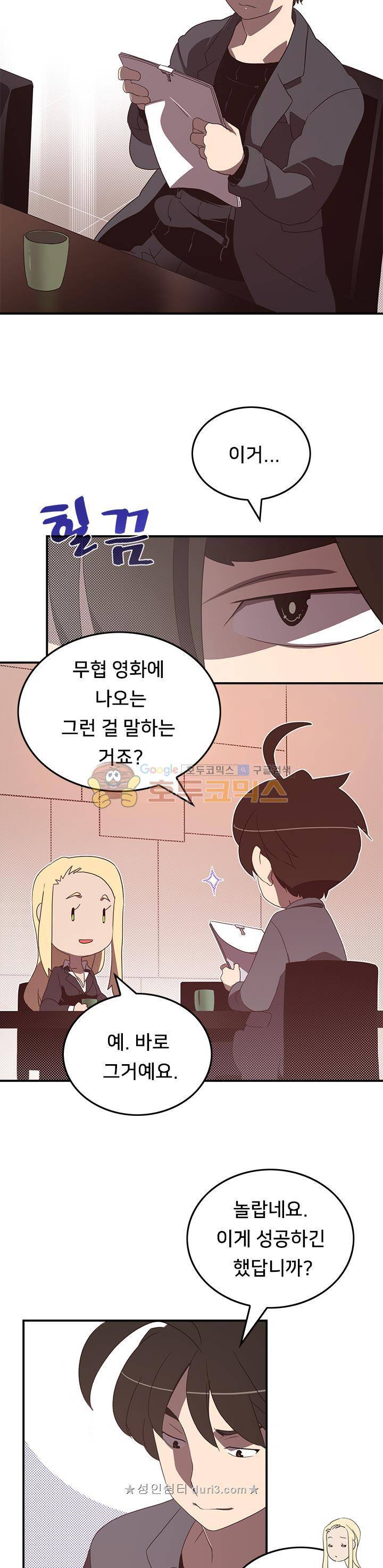 나는 마도왕이다 48화 2