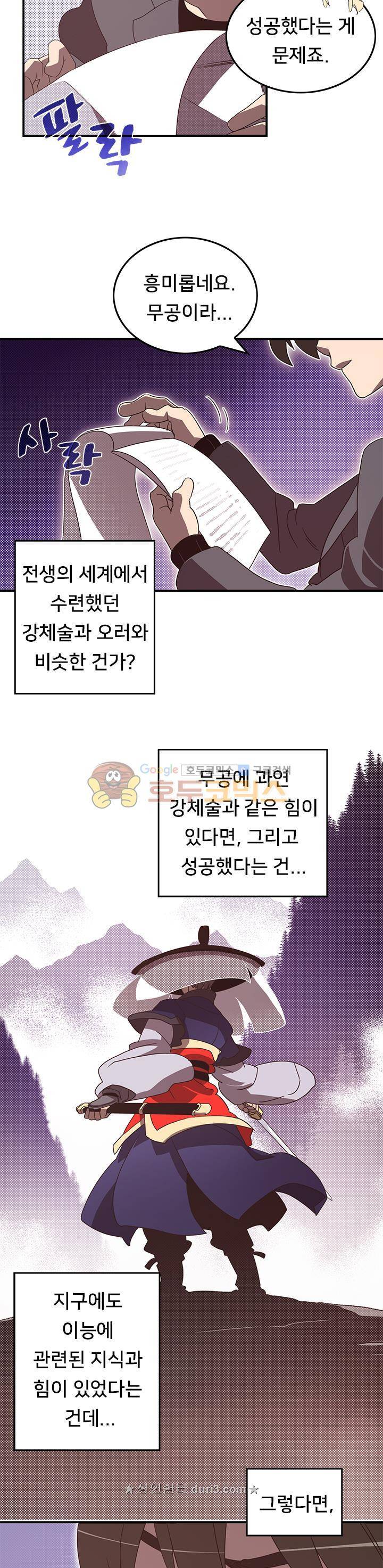 나는 마도왕이다 48화 3