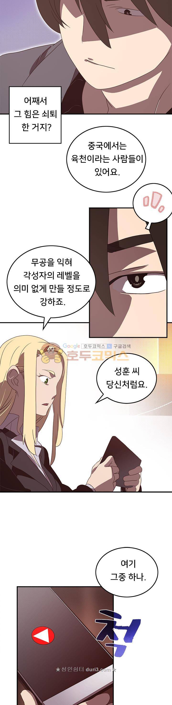 나는 마도왕이다 48화 4