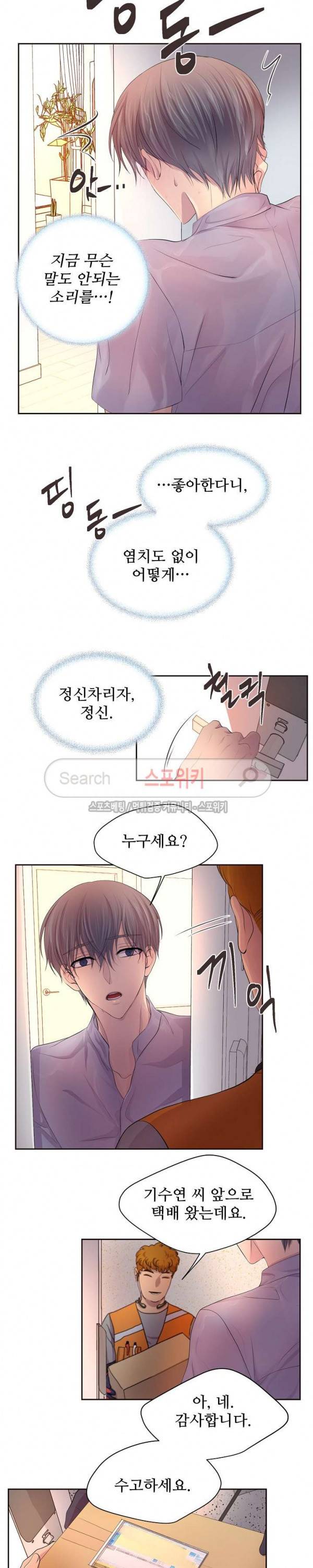 뜨겁게 안아줘 59화 3