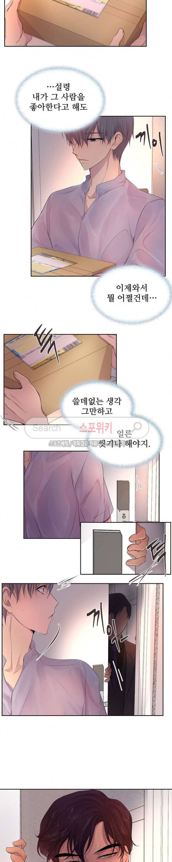 뜨겁게 안아줘 59화 4