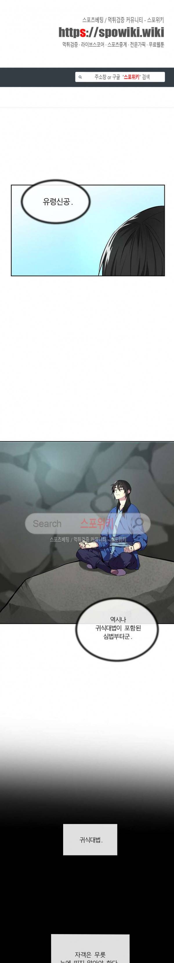 화산전생 89화 1