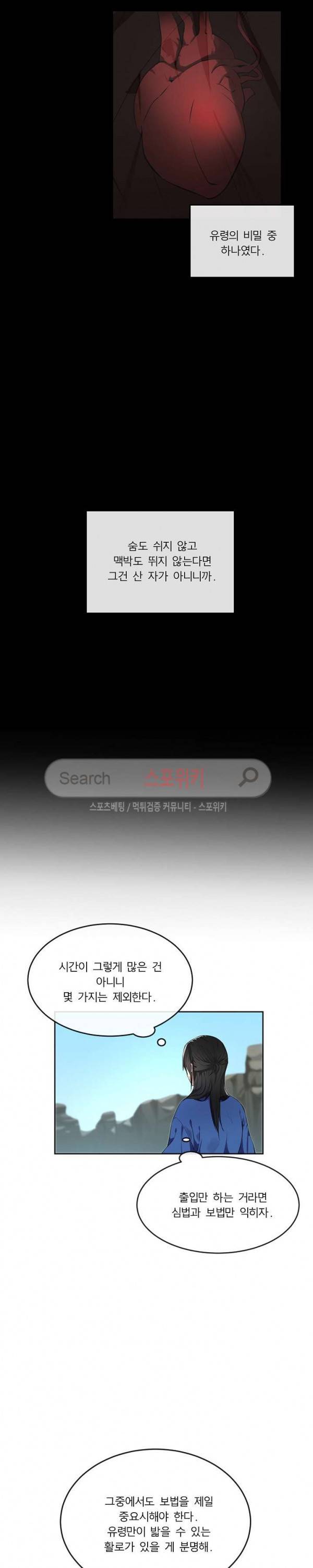 화산전생 89화 3