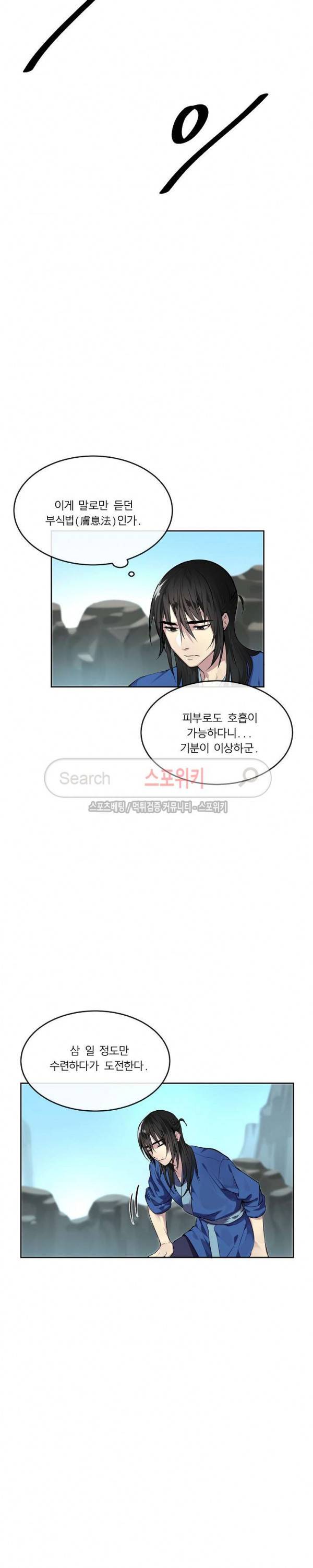 화산전생 89화 6