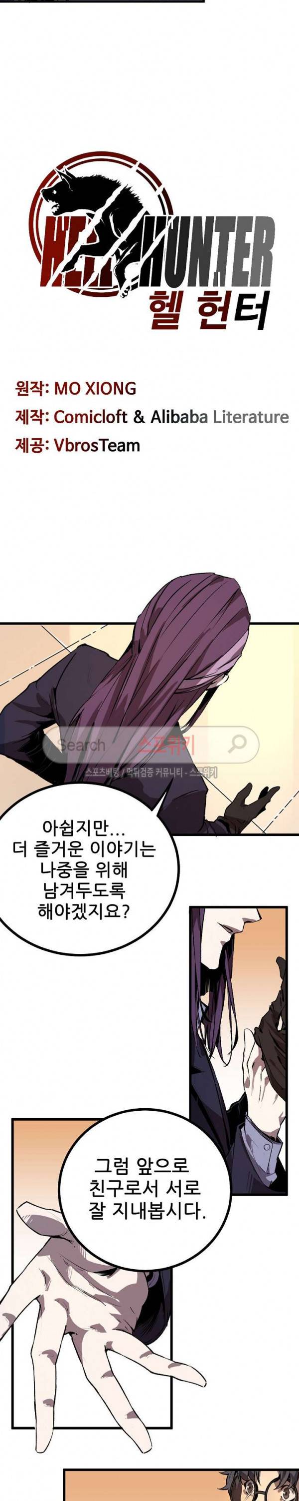 헬헌터 40화 2