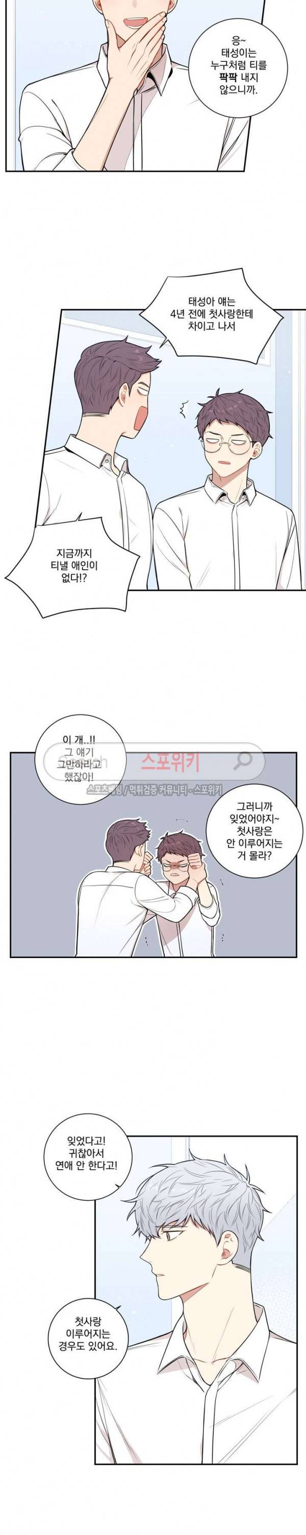 겨울 지나 벚꽃 시즌3 22화 3