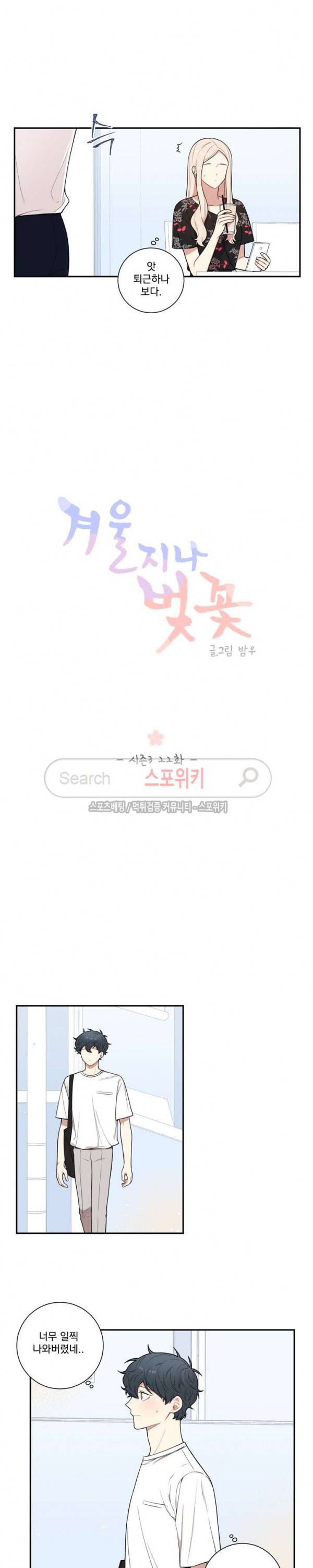 겨울 지나 벚꽃 시즌3 22화 5