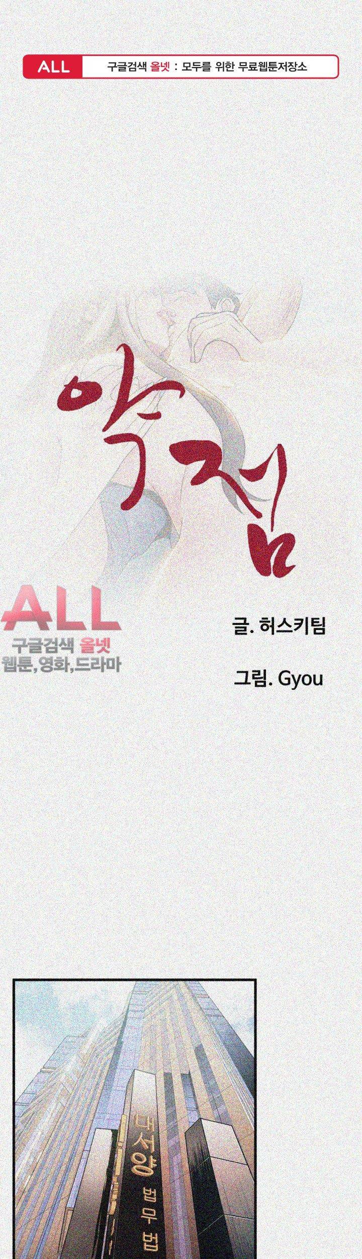약점 26화 1
