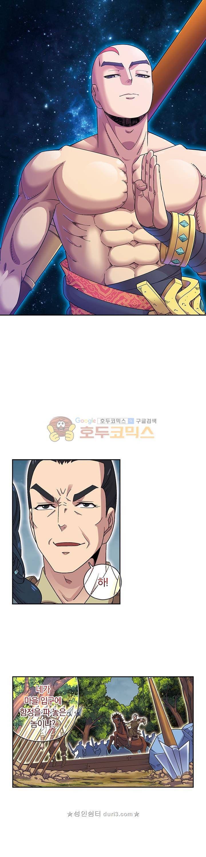 대당무쌍 57화 1