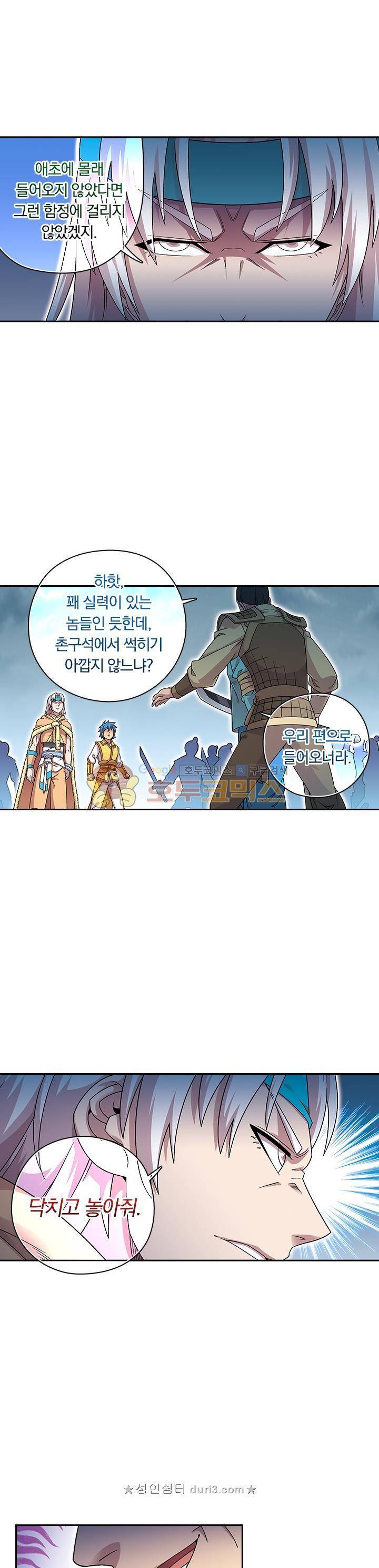 대당무쌍 57화 2