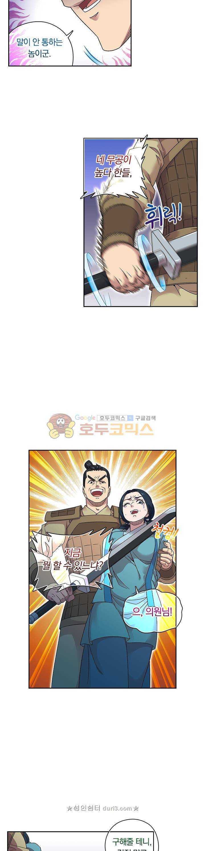 대당무쌍 57화 3