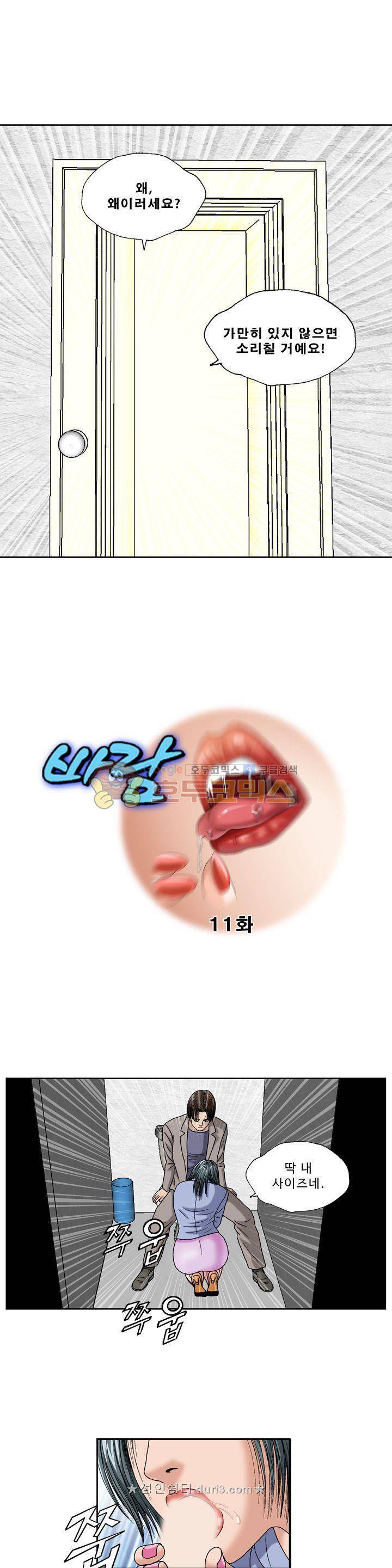 바람(애니툰) 11화 1