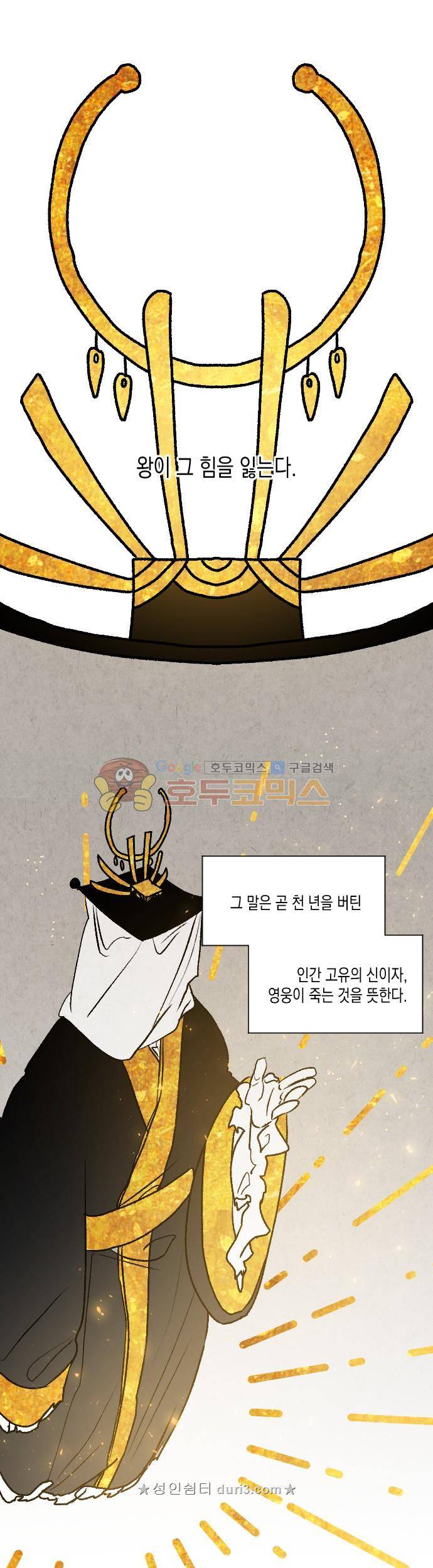 태양의 시 3부 27화 - 대회의 (2) 1