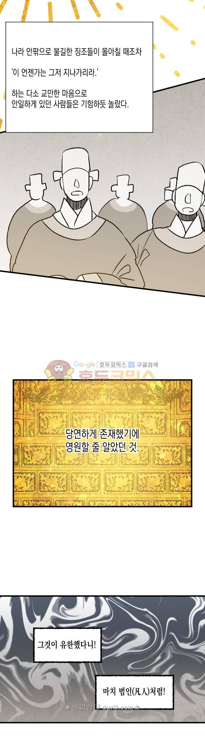 태양의 시 3부 27화 - 대회의 (2) 2