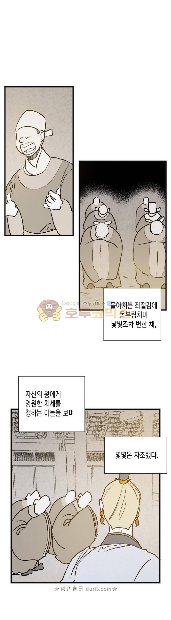 태양의 시 3부 27화 - 대회의 (2) 3