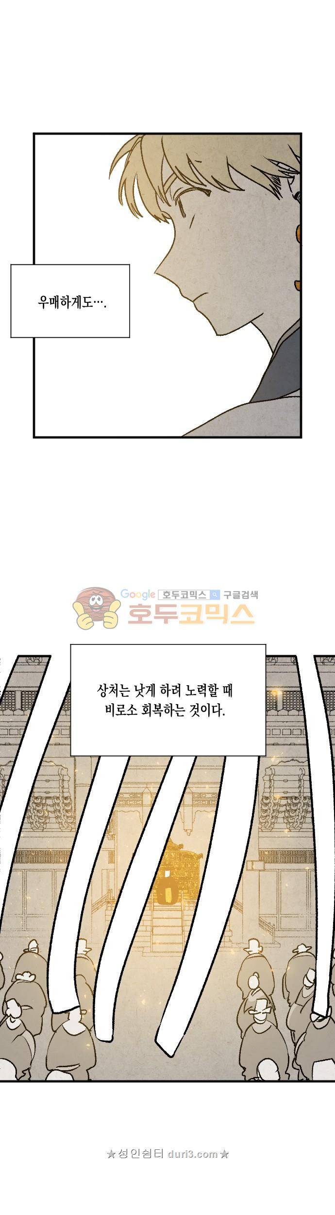 태양의 시 3부 27화 - 대회의 (2) 4