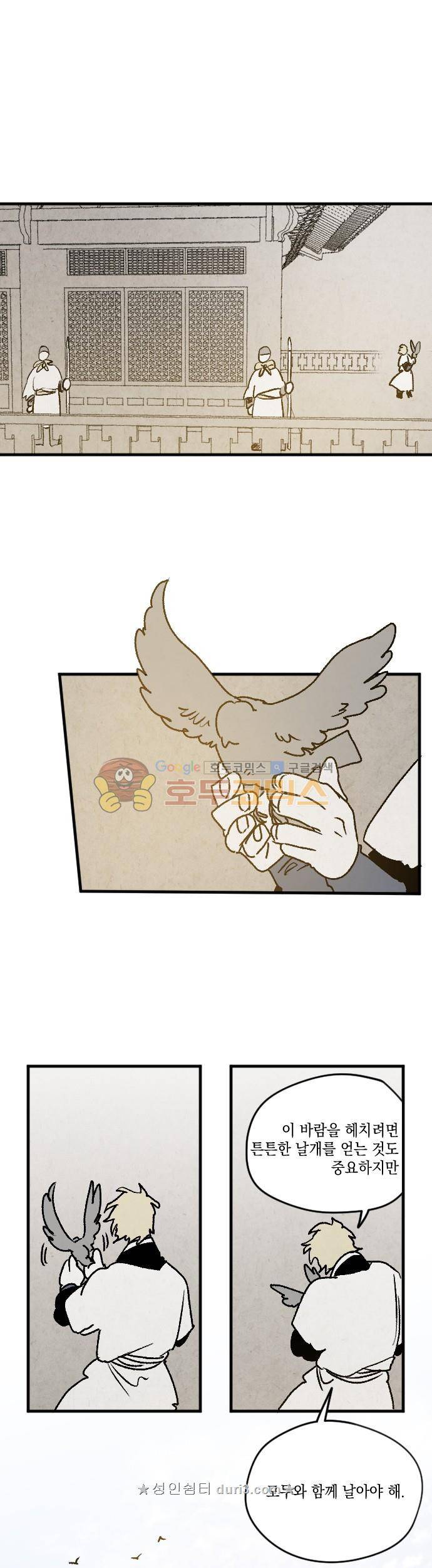 태양의 시 3부 27화 - 대회의 (2) 5