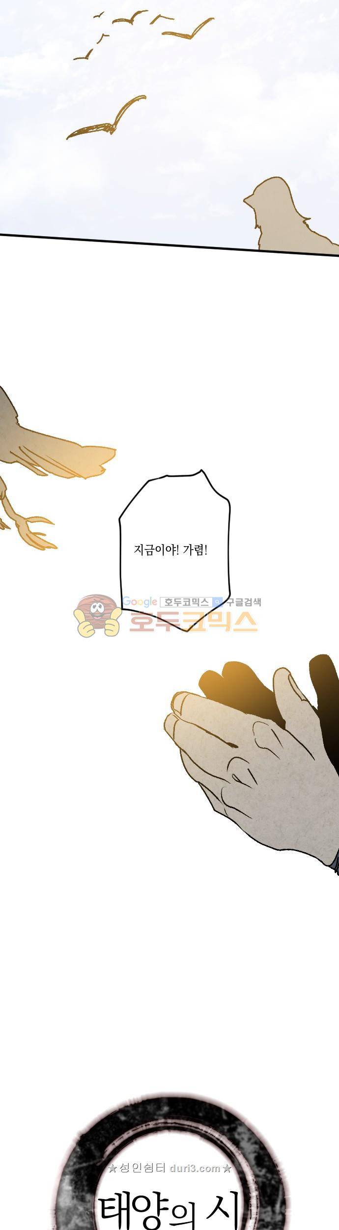 태양의 시 3부 27화 - 대회의 (2) 6