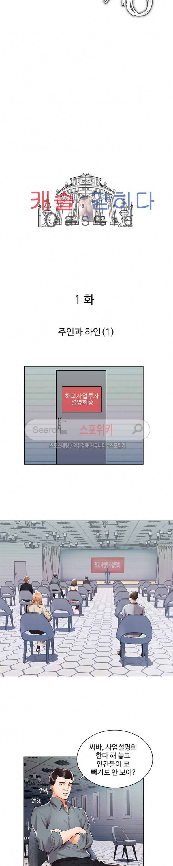 캐슬 : 갇히다 1화 2