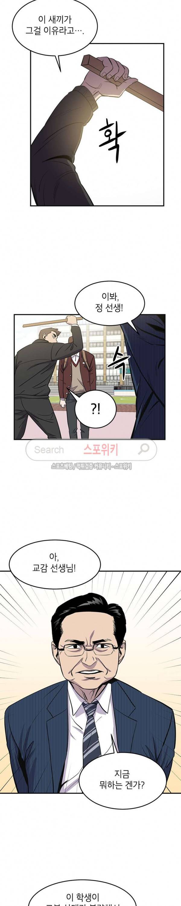 일진사냥 8화 2