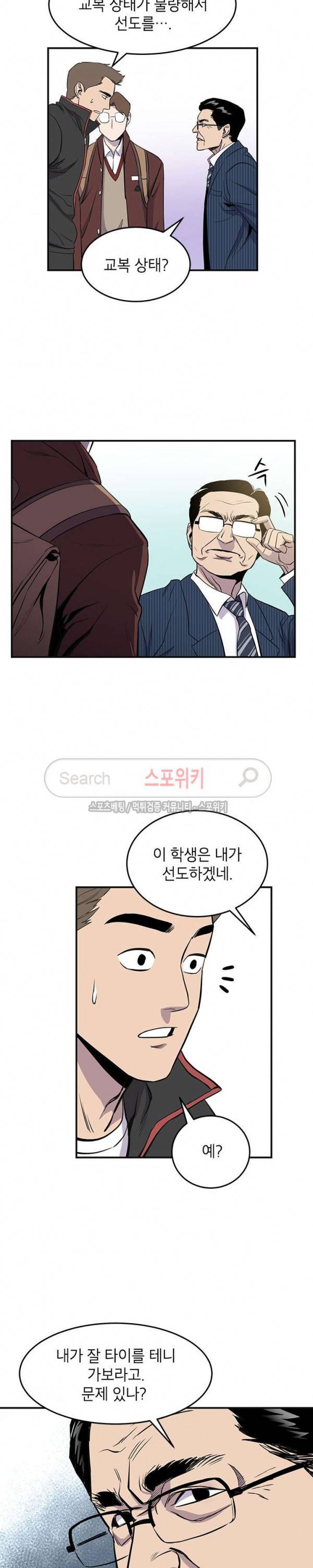 일진사냥 8화 3
