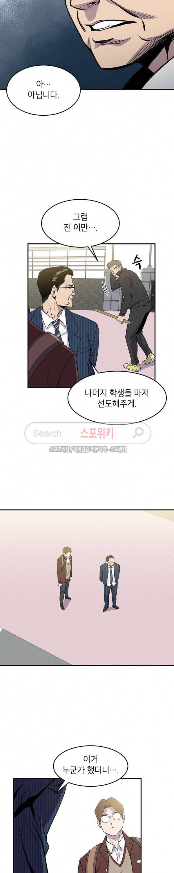 일진사냥 8화 4
