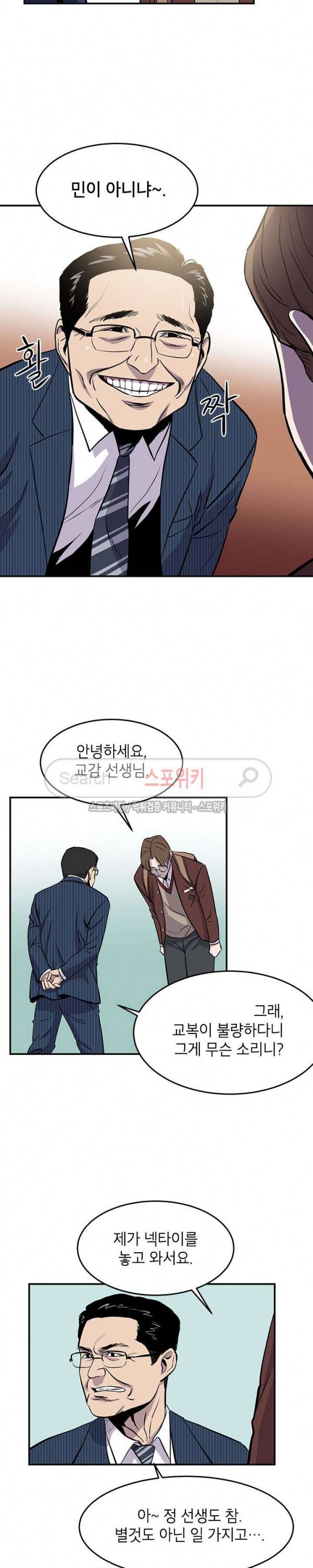 일진사냥 8화 5