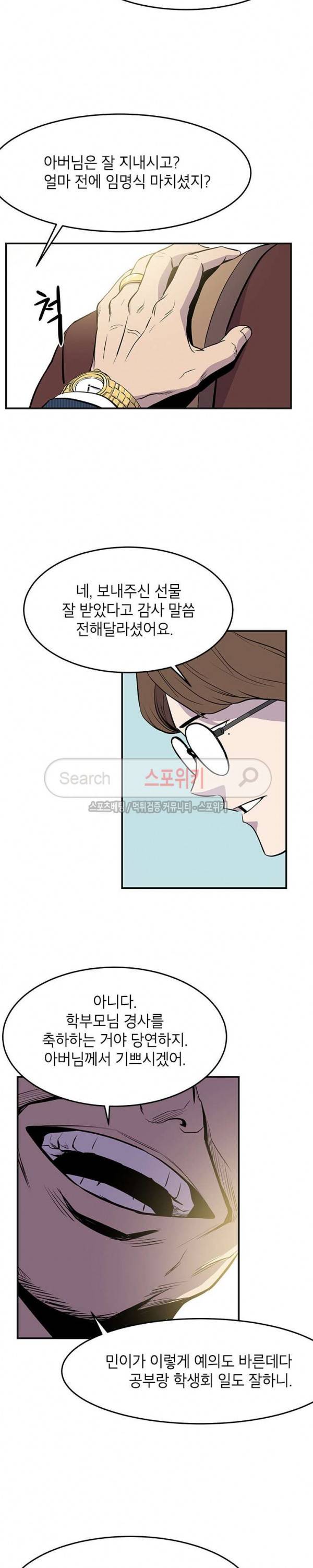 일진사냥 8화 6