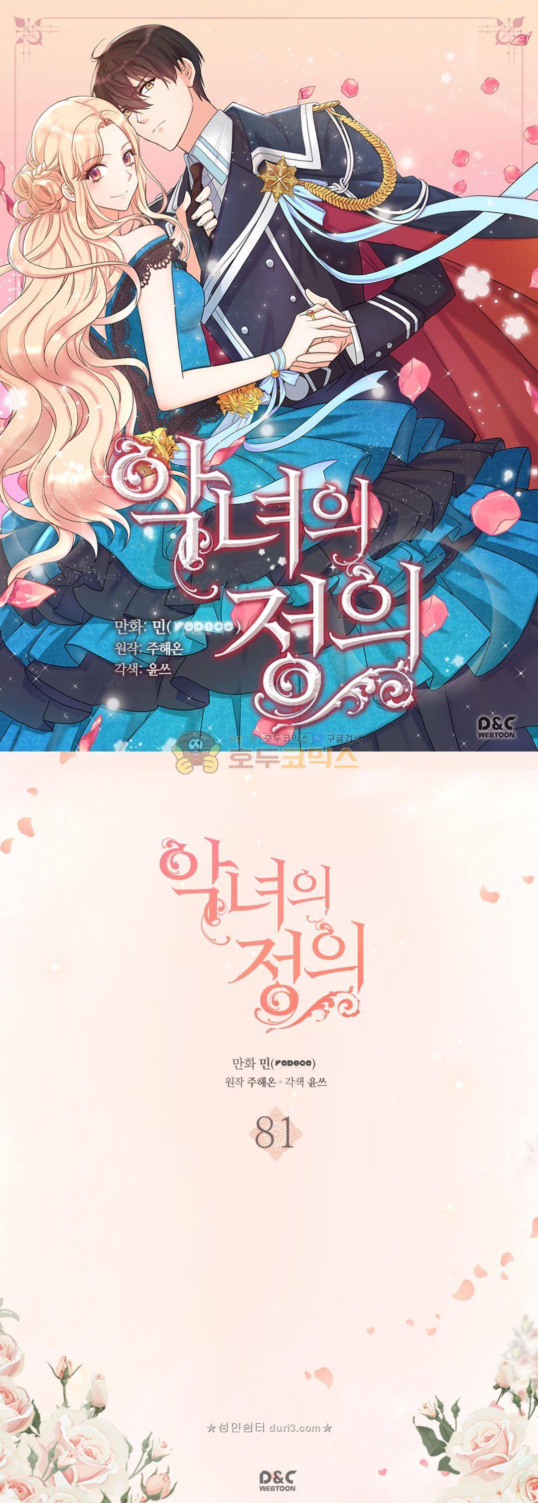 악녀의 정의 81화 1