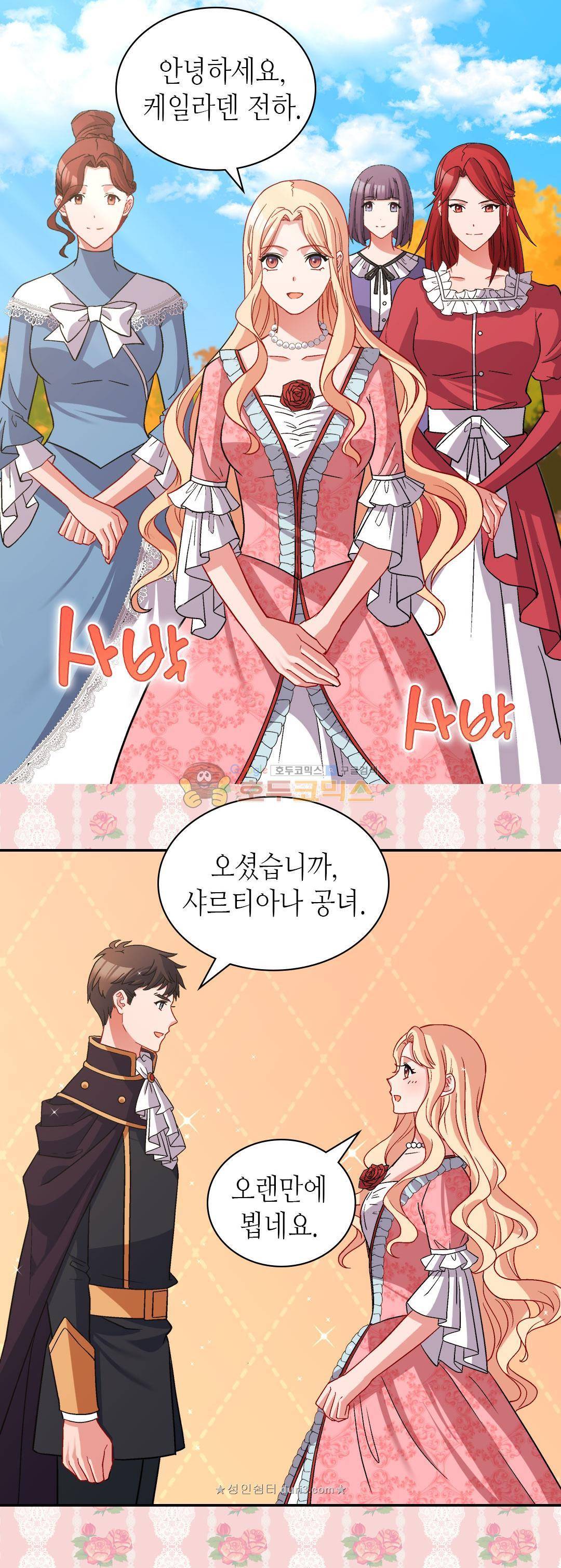 악녀의 정의 81화 3