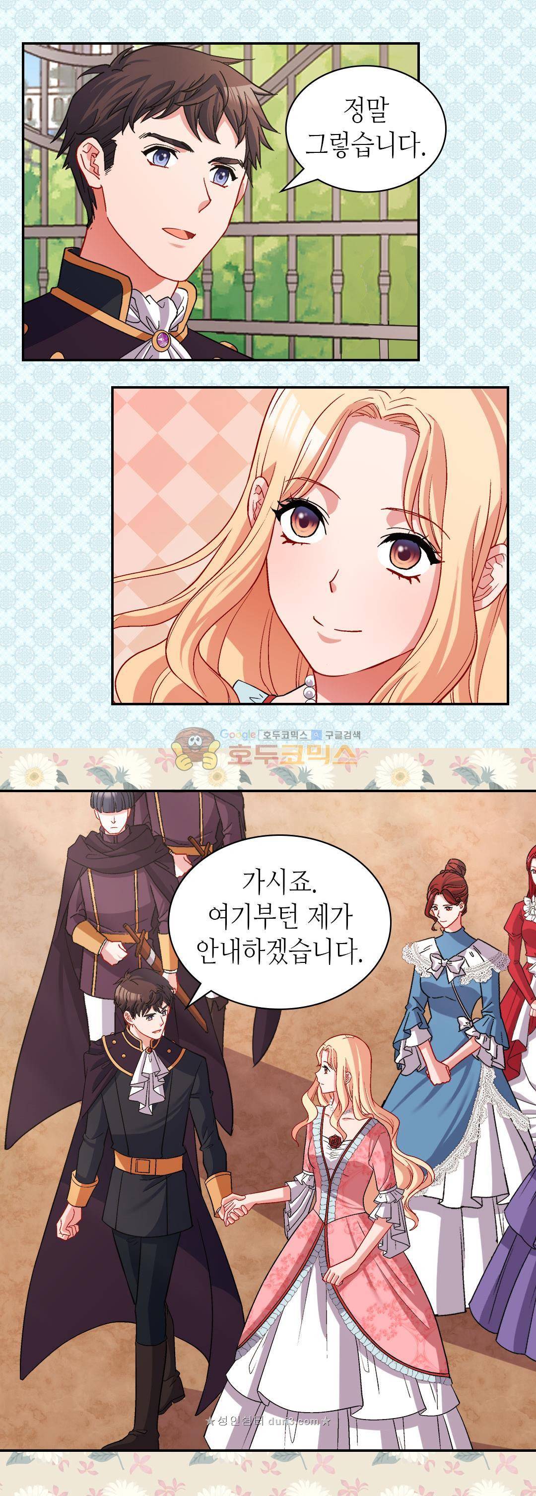 악녀의 정의 81화 4