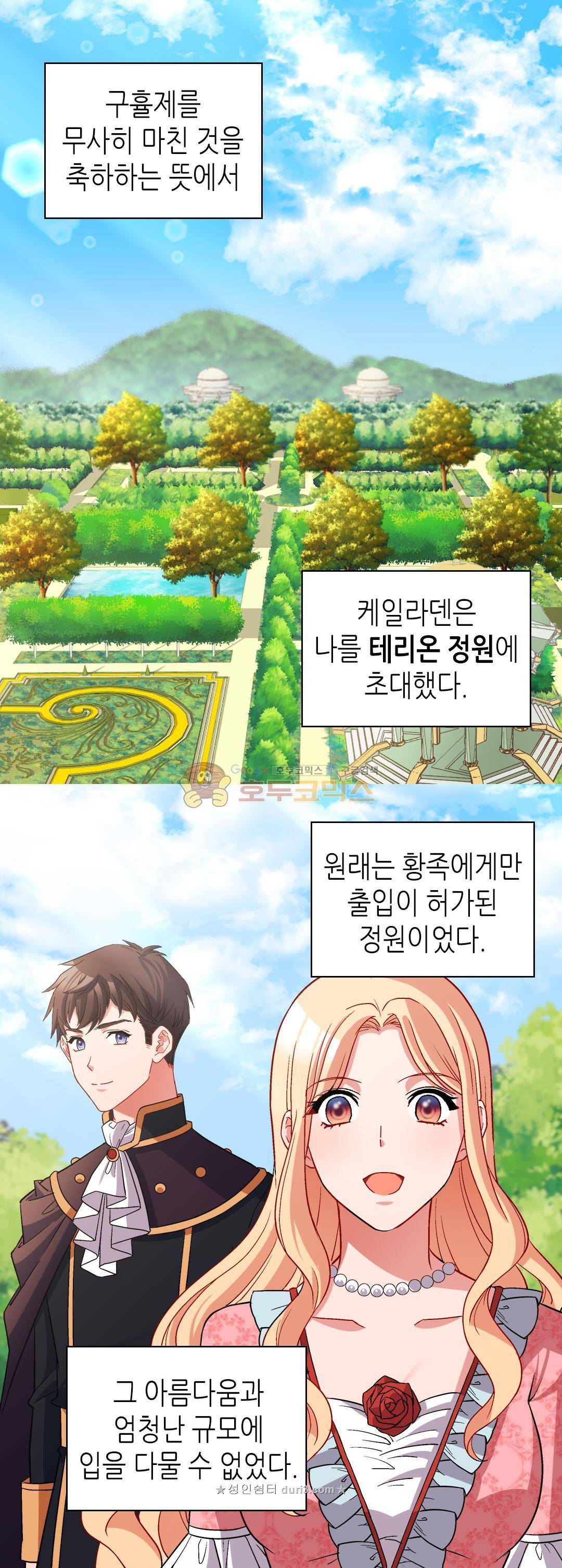 악녀의 정의 81화 5