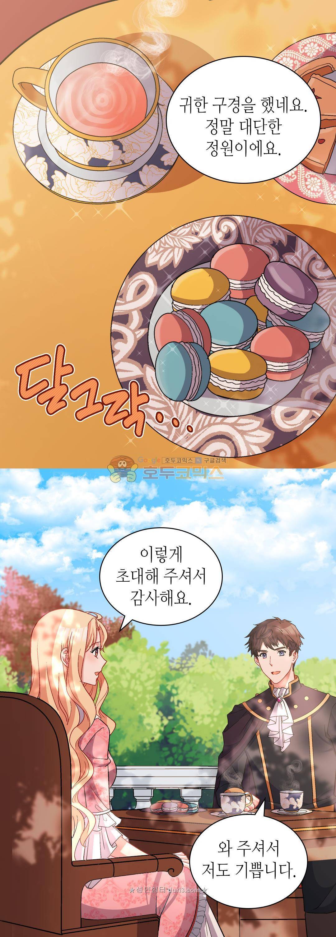 악녀의 정의 81화 6