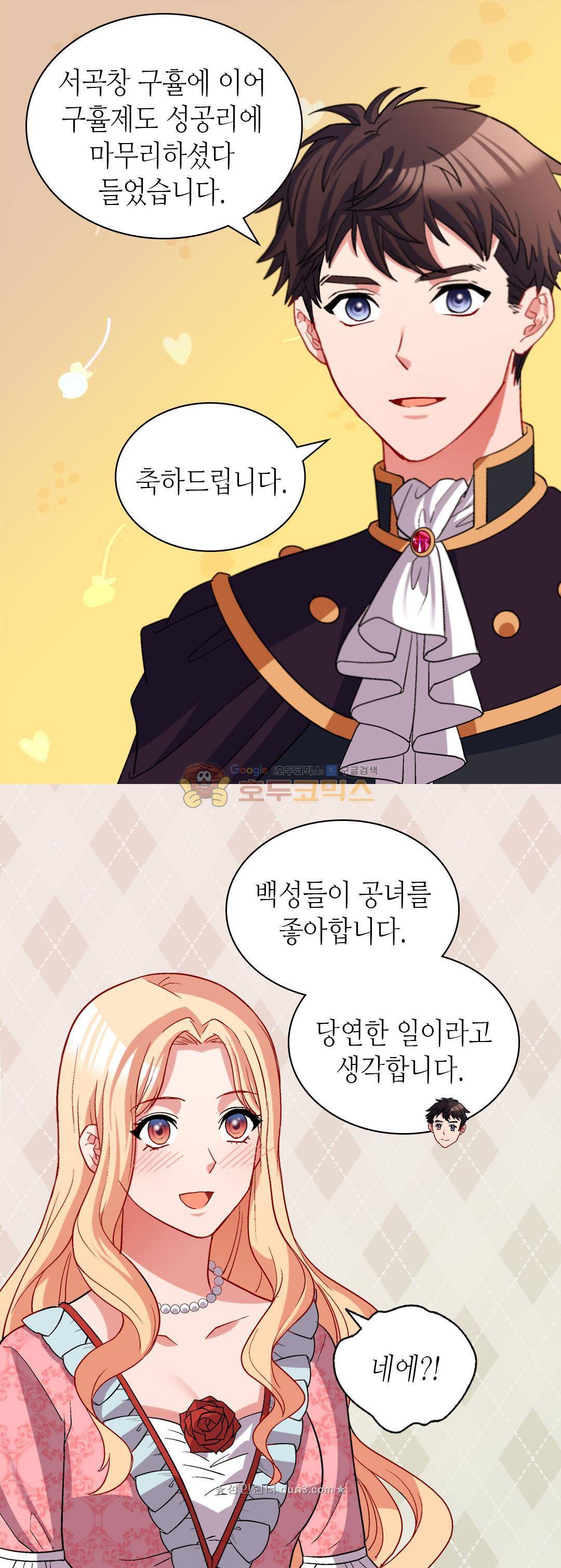 악녀의 정의 81화 7