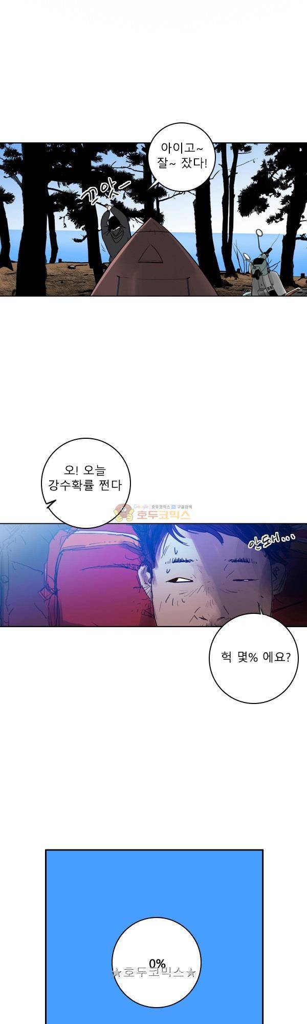100cc 52화 - 몇% 5