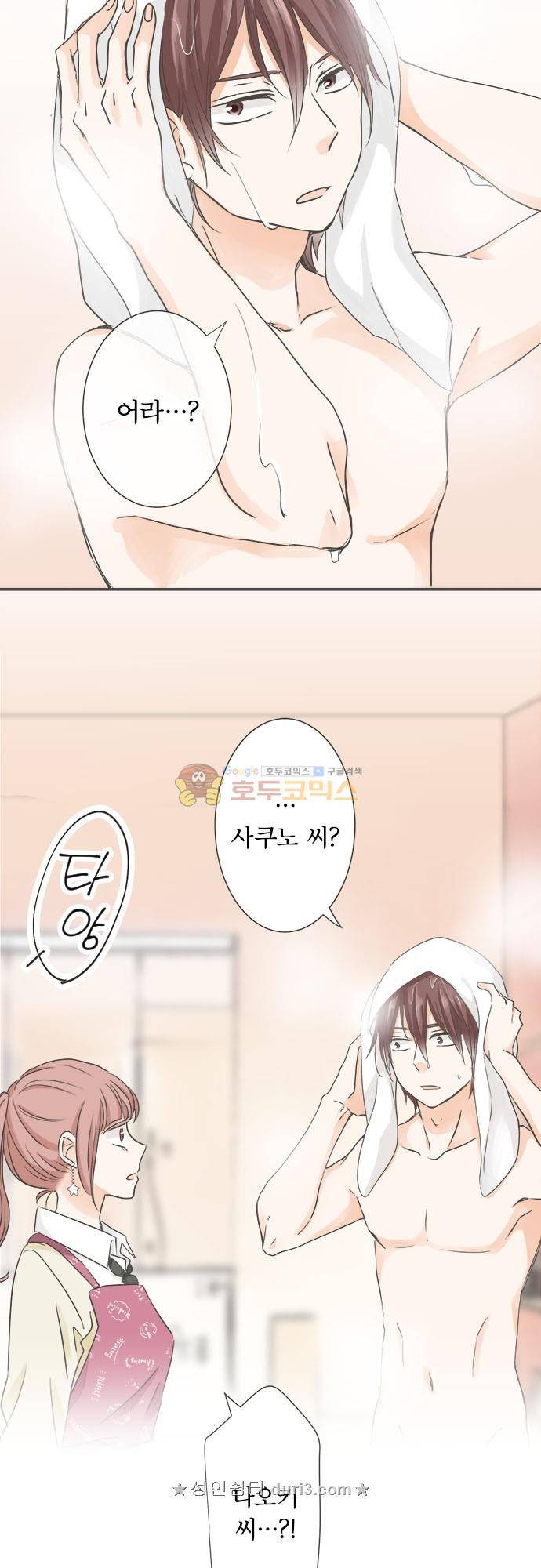 착각 로맨스 102화 - 위로 3