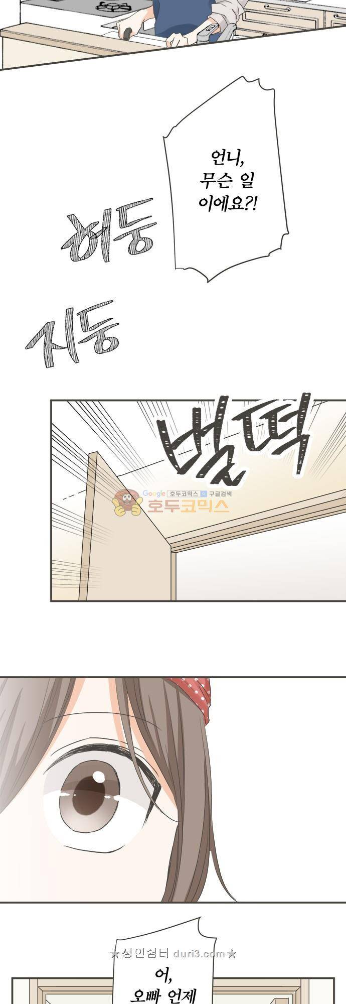 착각 로맨스 102화 - 위로 5